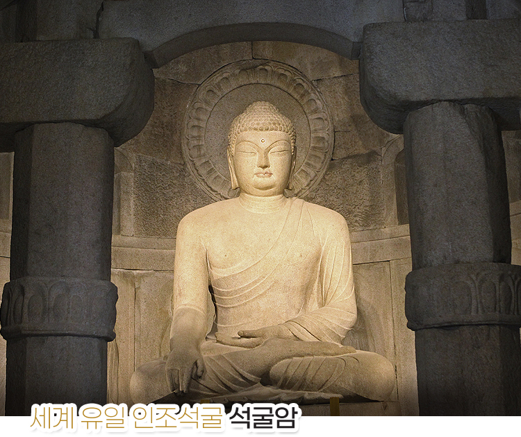 석굴암