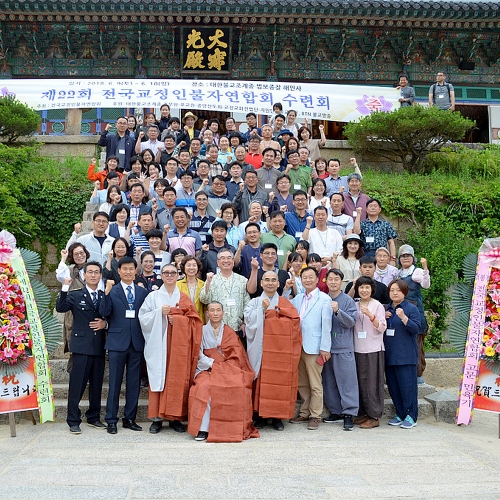 전국교정인불자연합회