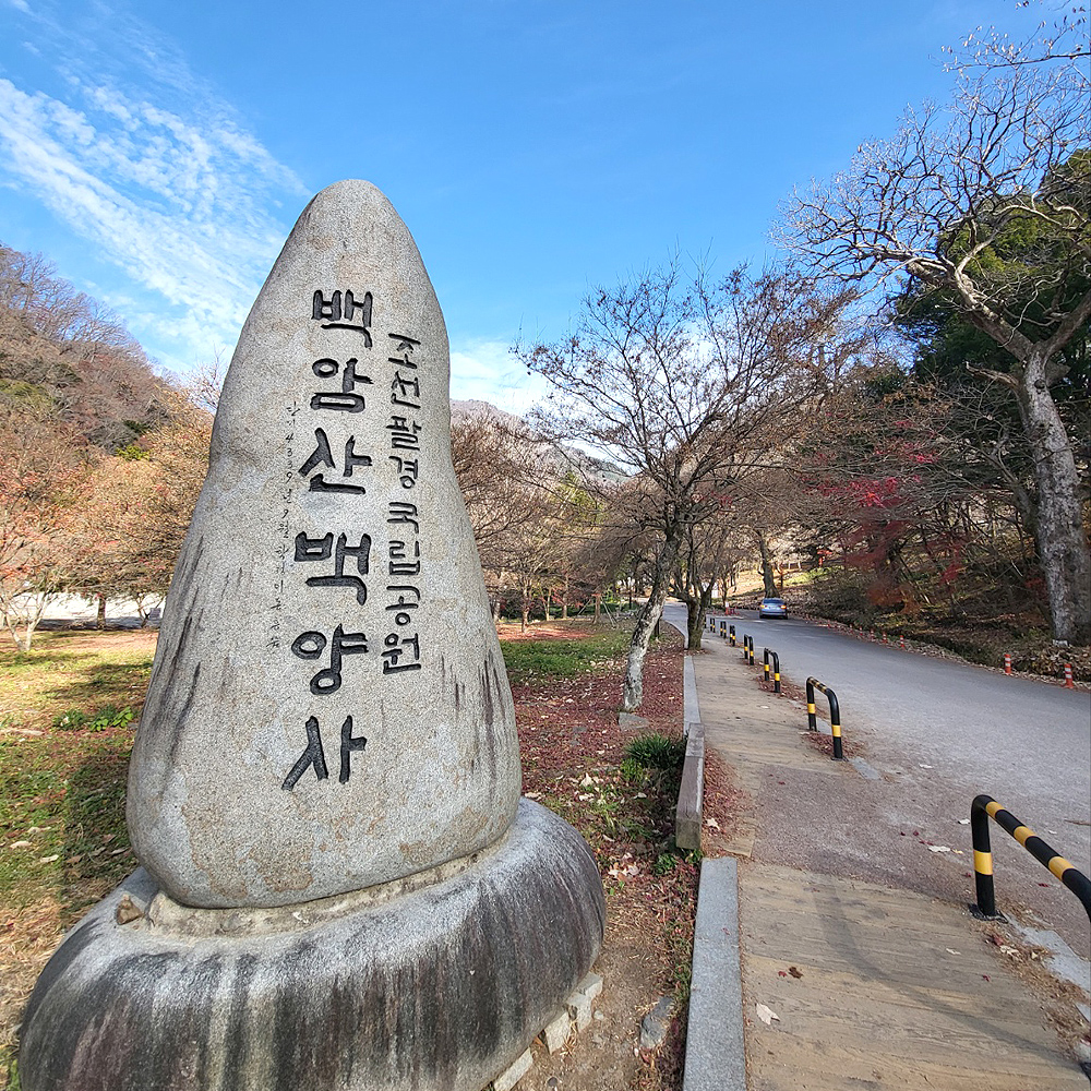 백양사 템플스테이