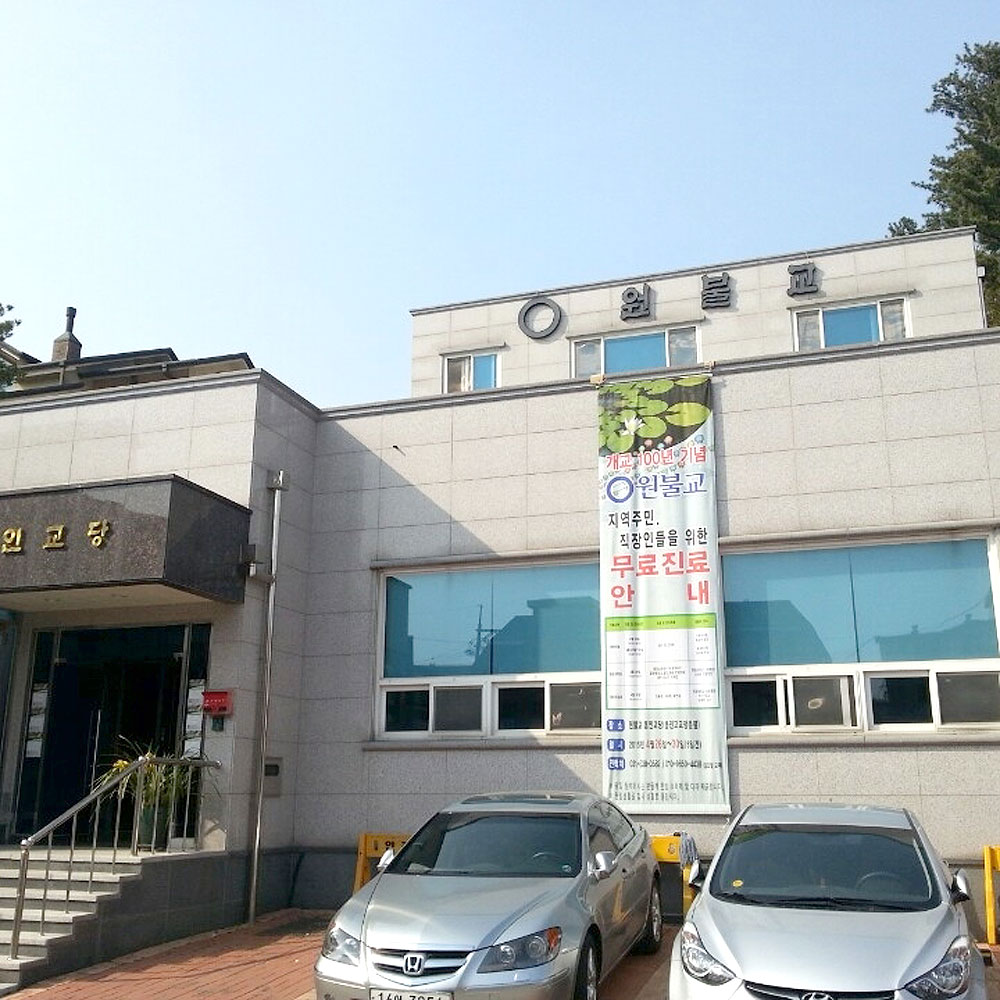 원불교용인교당