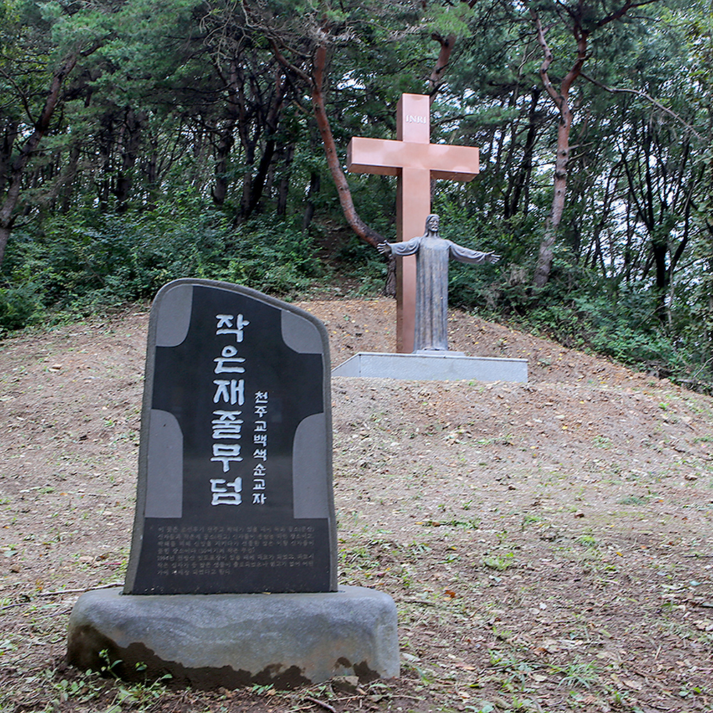 산막골·작은재줄무덤성지