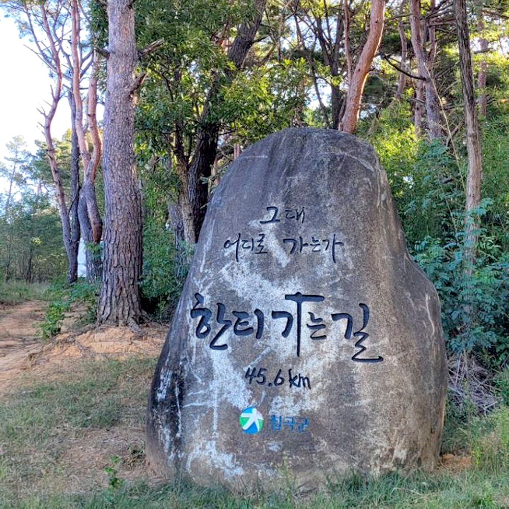 한티가는길 - 가실에서 한티까지