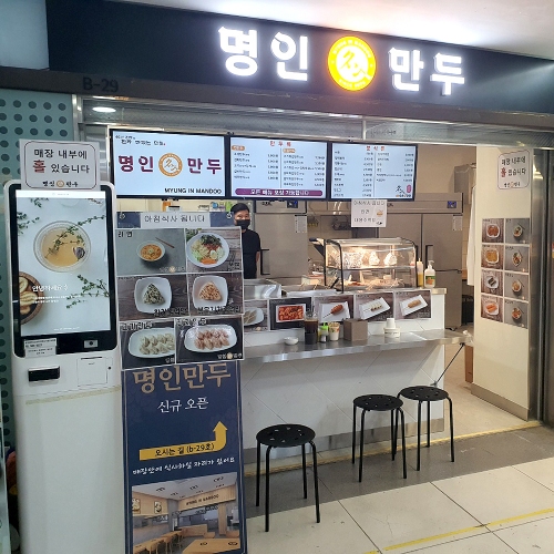 명인만두 강남역지하상가점