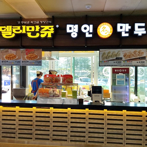 명인만두 죽전휴게소상행점