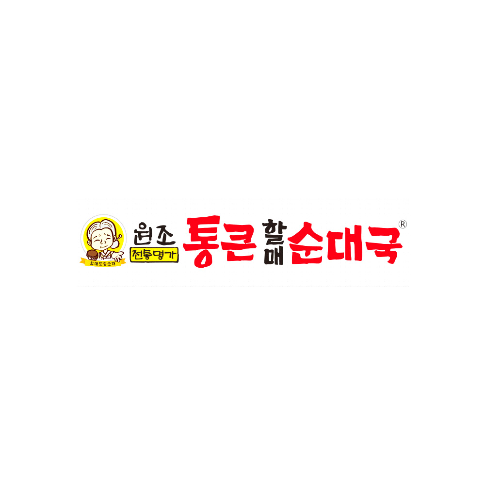 통큰할매순대국