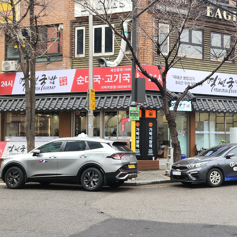 역전국밥 가락직영점