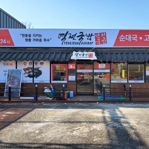 역전국밥 기흥점