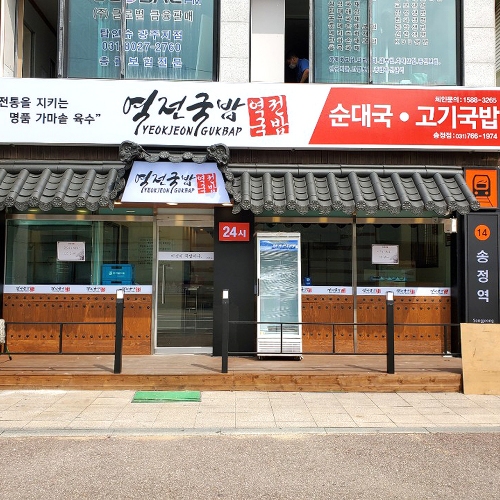 역전국밥 송정점