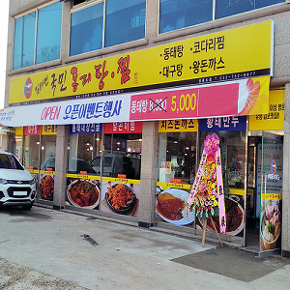 김태연국민동태탕찜 인천영종점