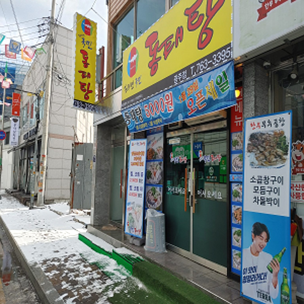 김태연국민동태탕찜 광주경안점