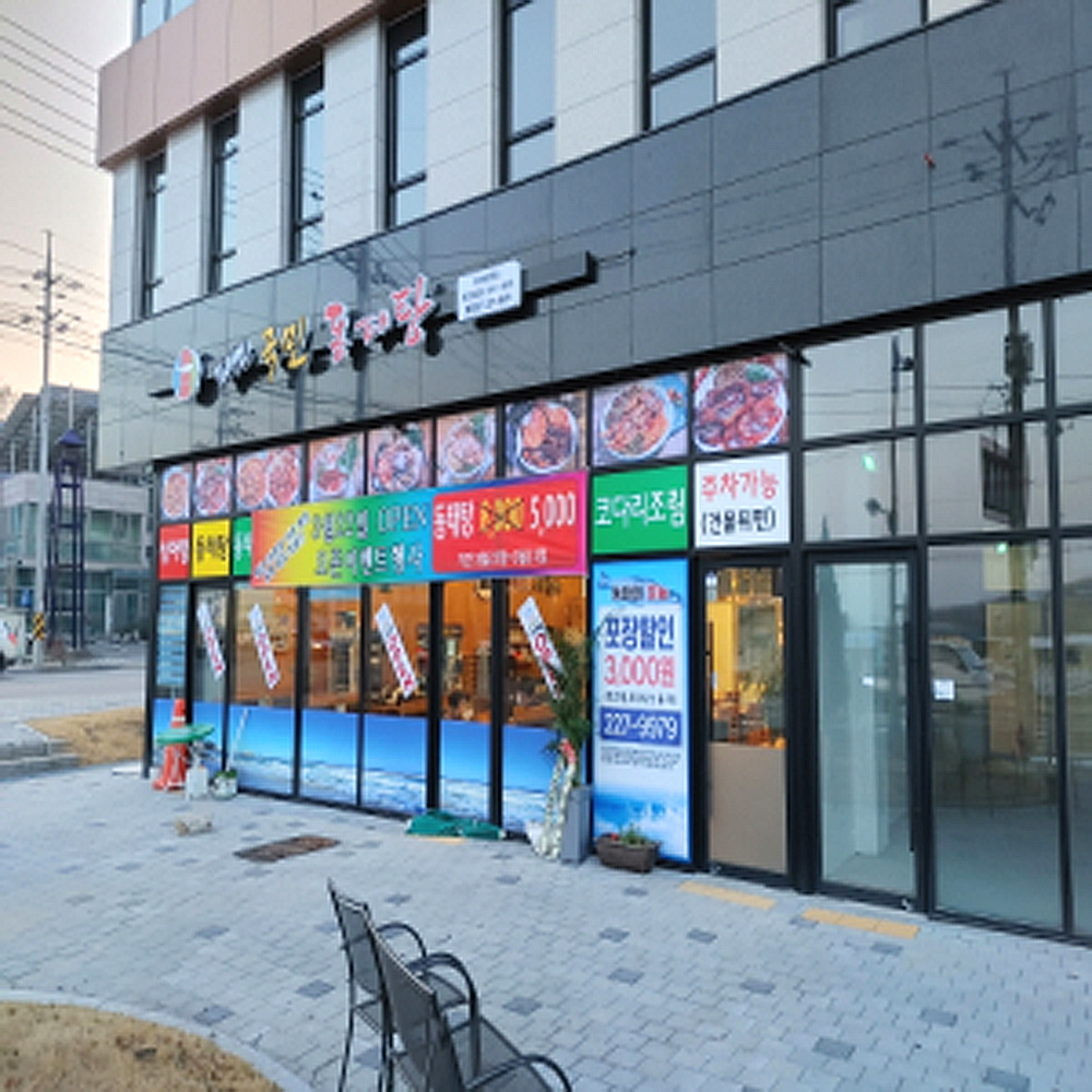 김태연국민동태탕찜 화성봉담점