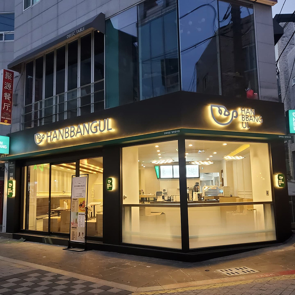 한빵울 경북대점