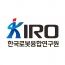 한국로봇융합연구원