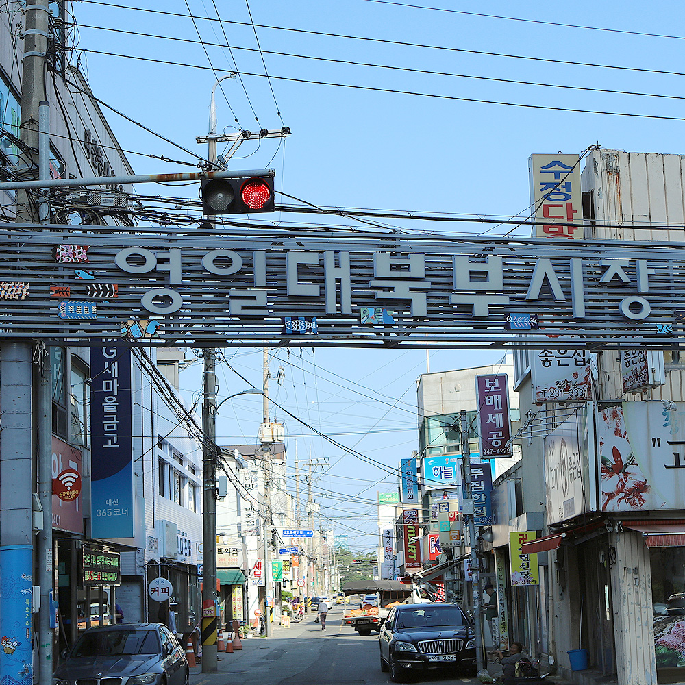 영일대북부시장