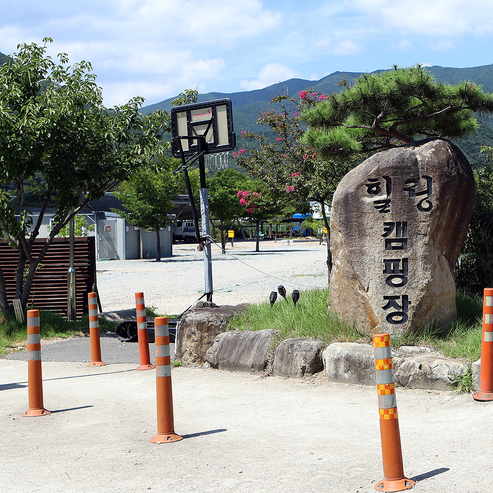 보경사힐링캠핑장