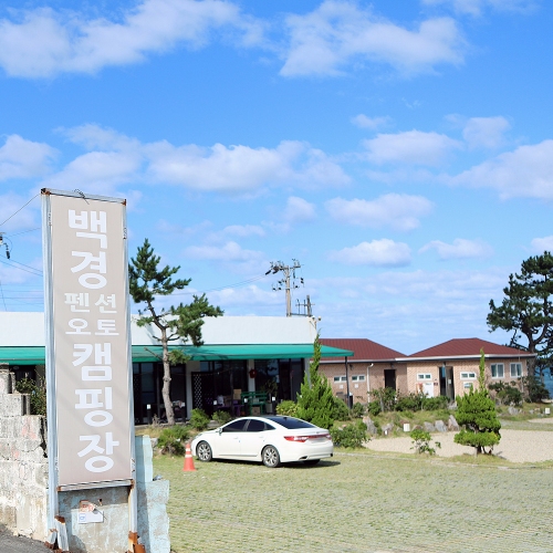 백경펜션&오토캠핑장