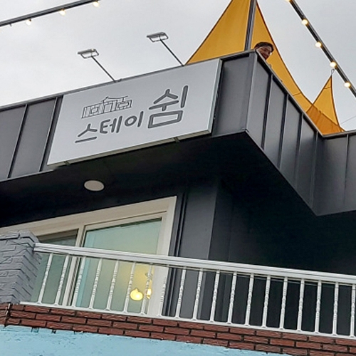 스테이쉼