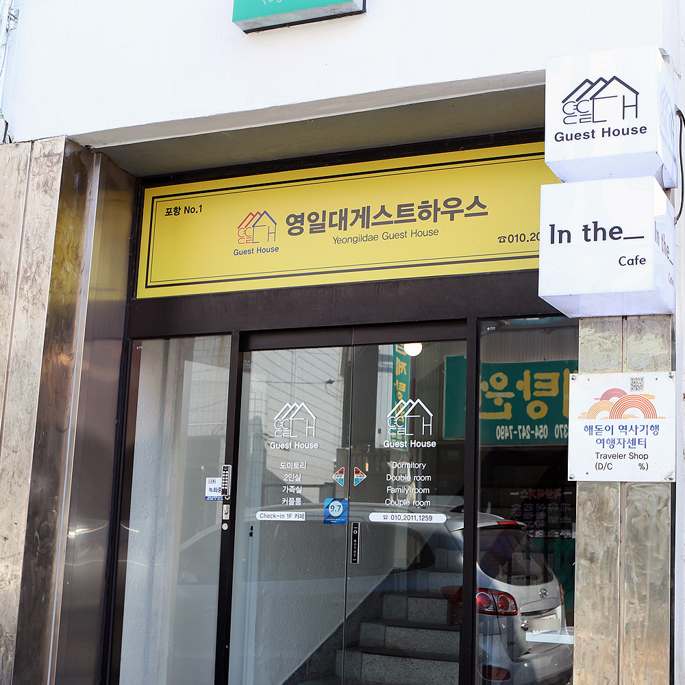 영일대게스트하우스