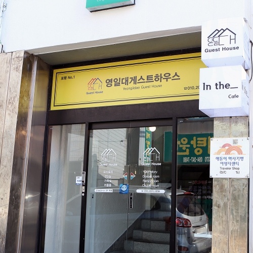 영일대게스트하우스