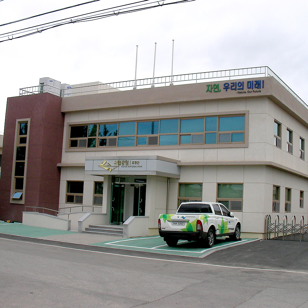 주왕산영덕분소