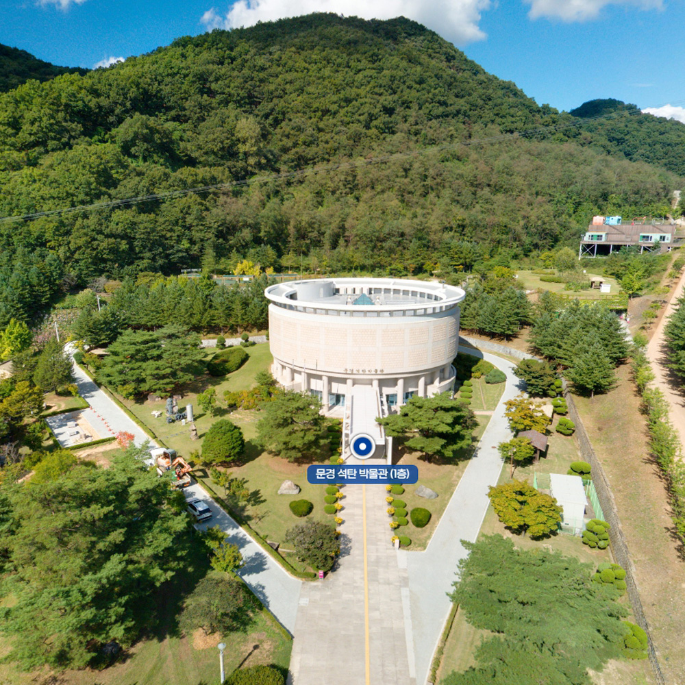 문경석탄박물관