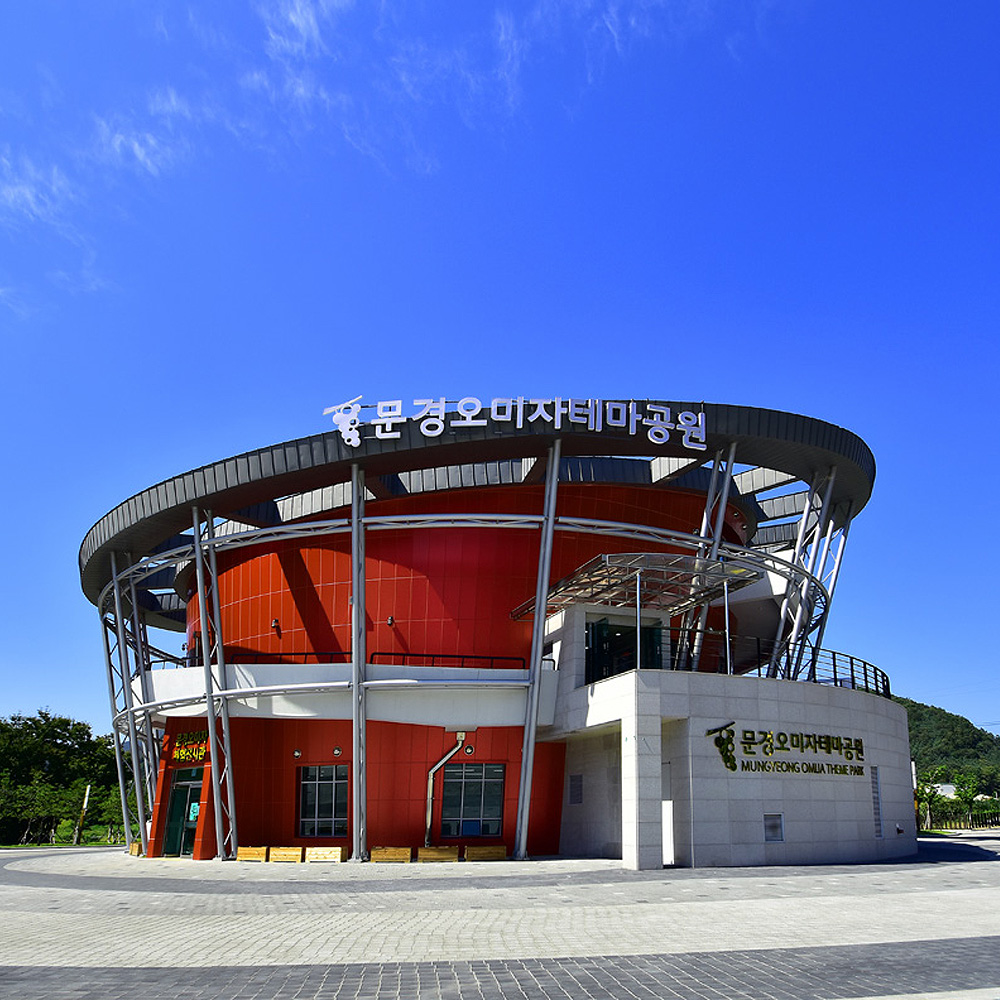문경오미자테마공원