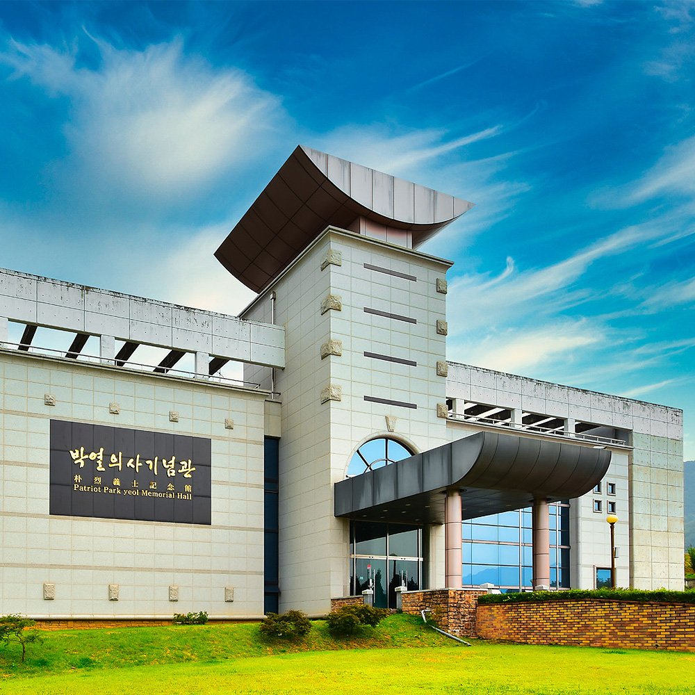 박열의사기념관