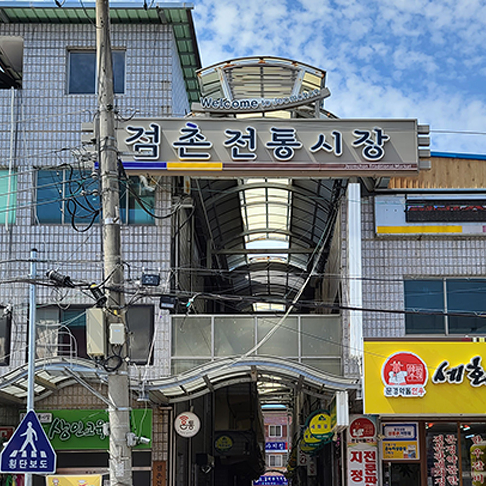 문경점촌전통시장