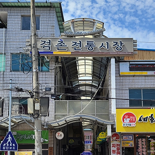 문경점촌전통시장