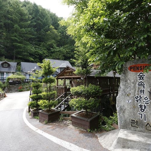 숲속의맑은향기펜션