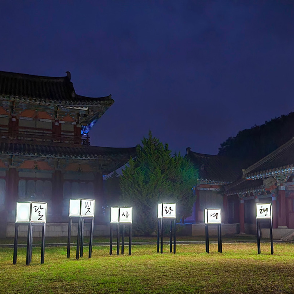 문경달빛사랑여행