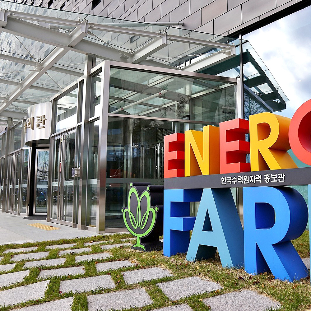 한국수력원자력 홍보관 에너지팜