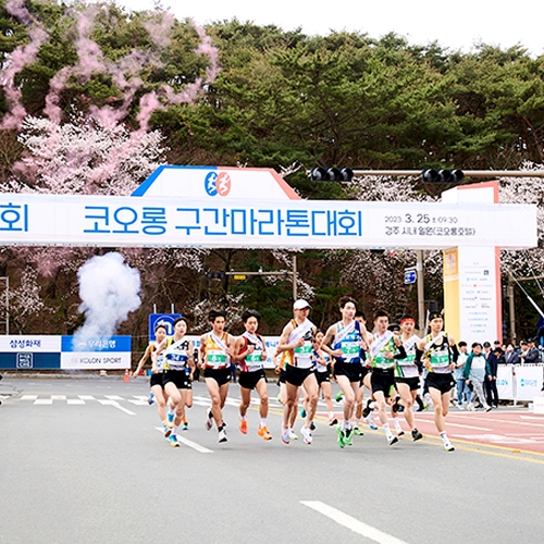 코오롱구간마라톤