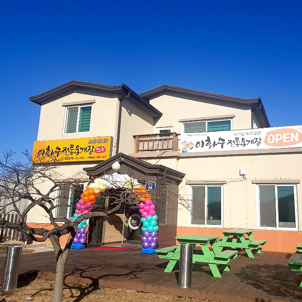 이화수전통육개장 화성송산점