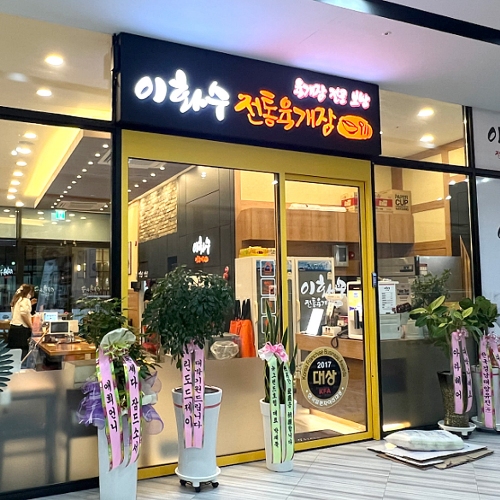 이화수전통육개장 진주윙스타워점