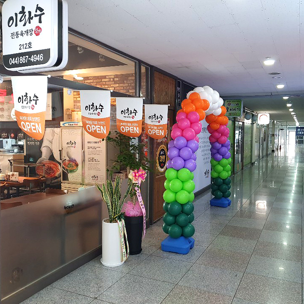 이화수전통육개장 세종청사점