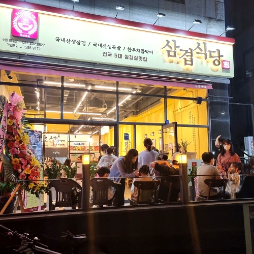 삼겹식당 망포점