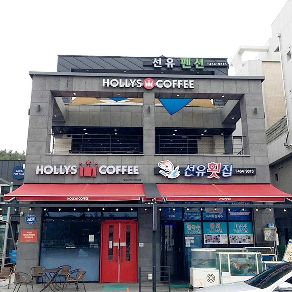 선유도선유횟집