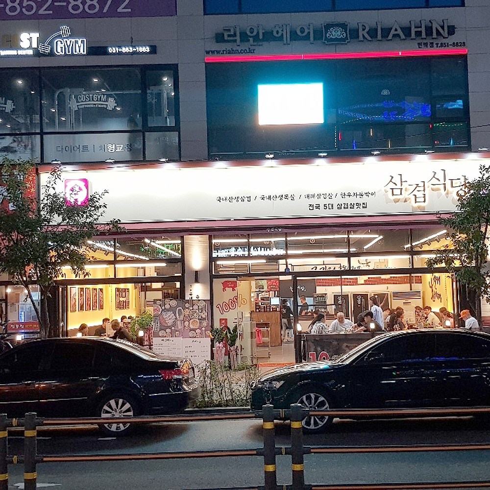 삼겹식당 민락점