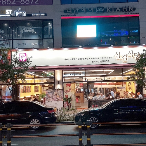 삼겹식당 민락점