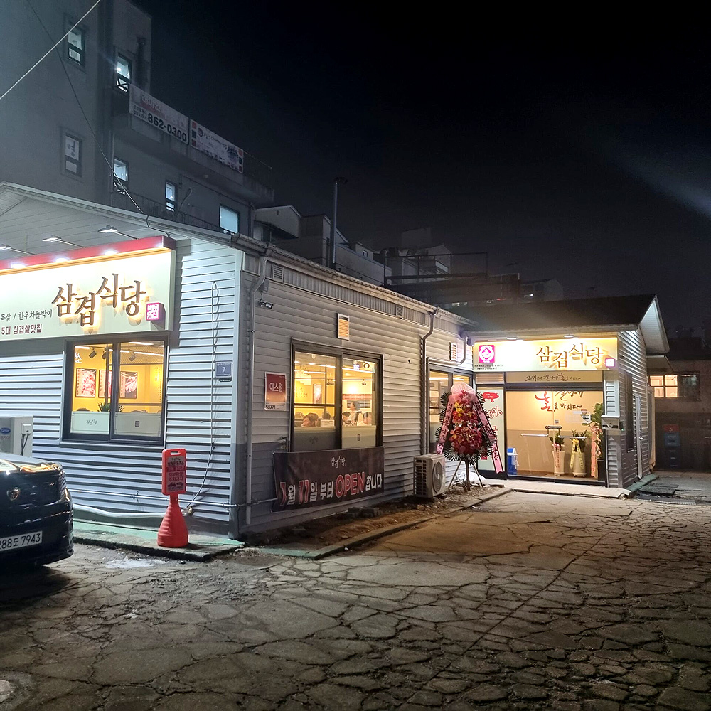 삼겹식당 인천학익점