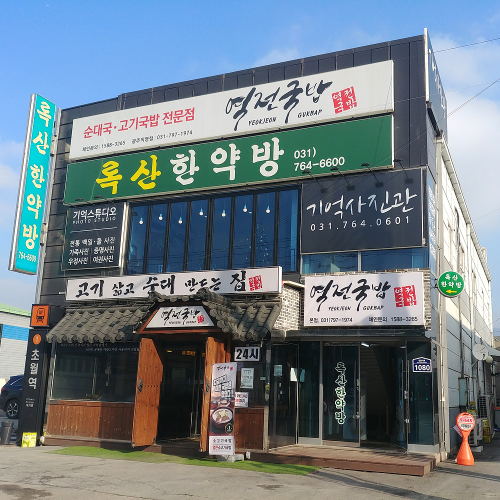 역전국밥 초월본점