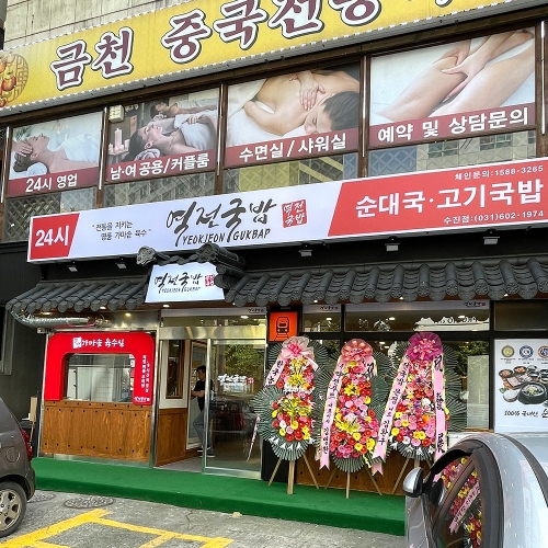 역전국밥 수진점
