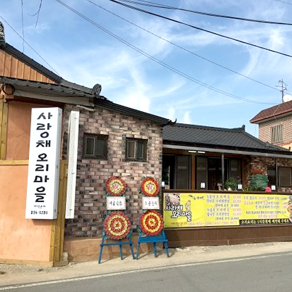 사랑채오리마을