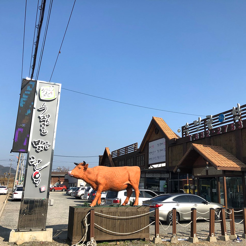 수정골맑은한우식당