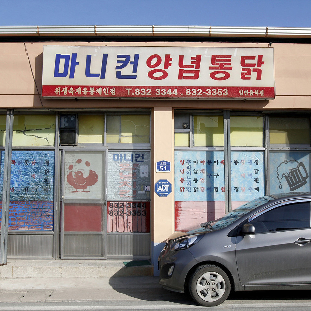 마니컨양념통닭