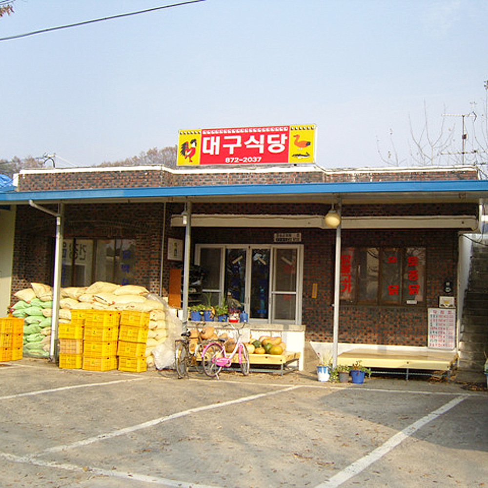 대구식당