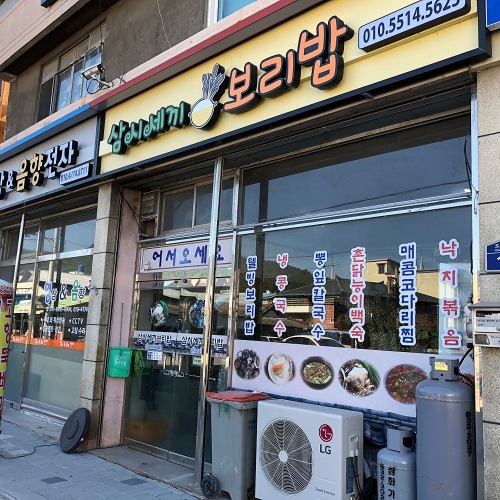 삼시세끼보리밥