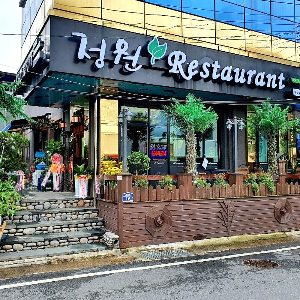 정원레스토랑