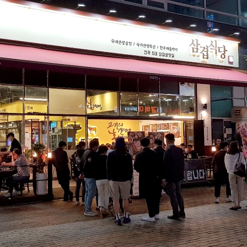 삼겹식당 시흥능곡점